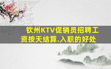 松原夜总会招聘